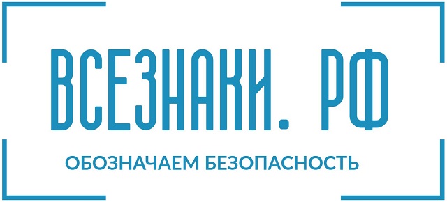 ВсеЗнаки.рф
