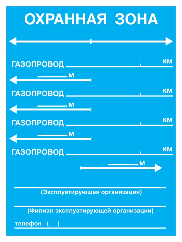 картинка Знак безопасности, СТО ГАЗПРОМ, "Закрепление трассы газопровода на местности" , 450х600 мм, металл 0.5 мм, с/в  в интернет-магазине Всезнаки.рф в Санкт-Петербурге
