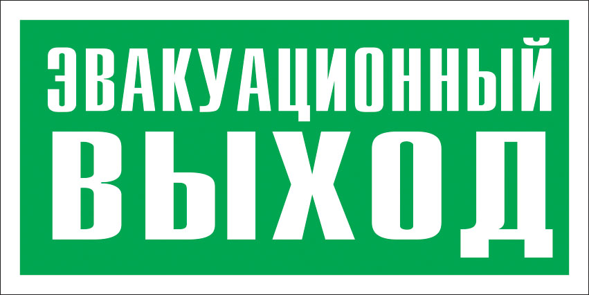 С 1 октября изменятся знаки безопасности. ГОСТ 12.4.026-2015
